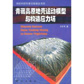 地球物理大地测量反演理论与应用