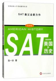 美国高校入学考试指导丛书：SAT作文（改革版）