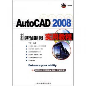 AutoCAD 2011 中文版实例教程