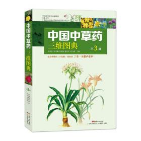 广东植物图鉴（下）