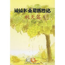 迪迪尔三破魔力圈：中国童话百家