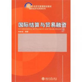 中国对外贸易（第二版）21世纪经济与管理规划教材·国际经济与贸易系列修订版