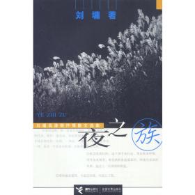 夜之虹：日本推理小说文库