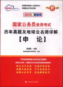 行政职业能力测验/2014河北省公务员录用考试专用教材