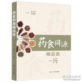 药食同源对症速查手册