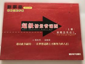 超级飞侠双语图画故事书 摩纳哥快车