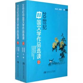 我与中国现代文学六十年