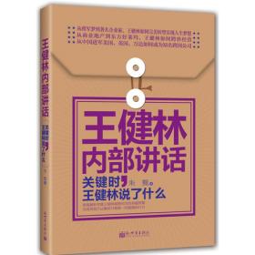 王健林决策万达的66金典