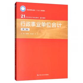 会计学基础（第4版）/21世纪高职高专精品教材·会计系列