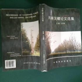 兴林富民实用技术丛书：图说山核桃生态栽培技术