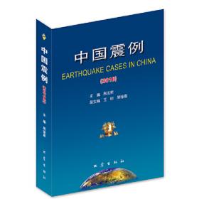 中国震例（2017）