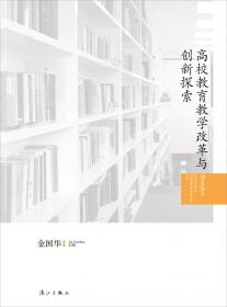 改革开放三十年社会科学理论研究：2008年上海政法学院学术论坛
