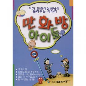日记里的童年-小学生优秀作文集(低年集)韩文