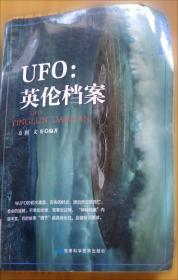 UFO与外星人未解之谜