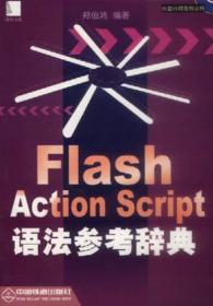 Flash 5 初学宝典  含盘