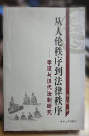 从人到鬼 从鬼到人：日本“中国归还者联络会”研究