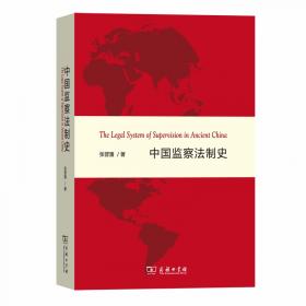 中国法制史十五讲