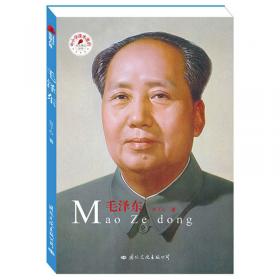 青少年走近伟人丛书·传记故事·毛泽东