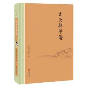 文天祥草书谢昌元座右辞卷（墨迹本）/中华宝典中国国家博物馆馆藏法帖书系（第二辑）