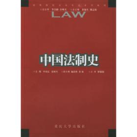 中国法制史习题集