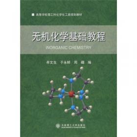 高等学校理工科化学化工类规划教材：分析化学（双语版）