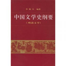 中国文学史纲 宋辽金元文学 