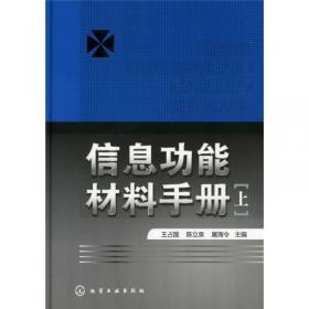 中国材料工程大典（第11卷）：信息功能、材料工程（上）