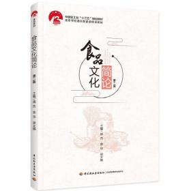 中国经典传统文化(素质教育课程普通高等教育十二五规划教材)