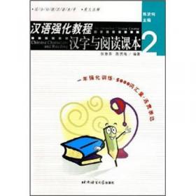 今日汉语(2)(练习册)(第2版)