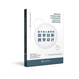 高中数学新教材创新教学设计 必修第二册