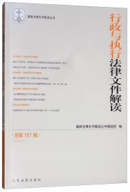 刑事法律文件解读（2009年第7辑总第49辑）