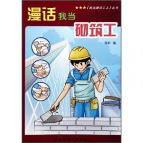 漫话我当混凝土工