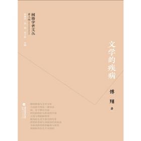 闽籍学者文丛:燕园集——谢冕文论精选