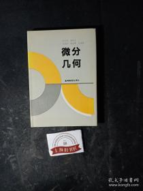 微分几何教学设计