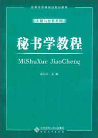 社会转型期档案信息化与档案信息伦理建设研究