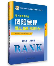 华图·2015中国银行业专业人员职业资格考试专用教材：银行业专业实务-个人贷款讲义、真题、预测三合一