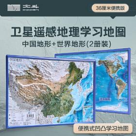 北斗儿童房挂图地图  手绘地理挂图中国+世界（套装共2张）防水覆膜墙贴儿童地理百科