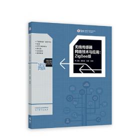 物流信息技术与应用（第4版）高职高专物流专业“互联网+”创新规划教材 谢金龙