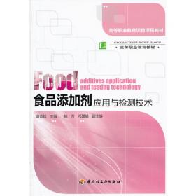 高等职业教育项目课程教材：食品微生物检测技术