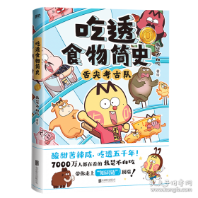 漫画大中华美文：古人真会玩