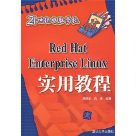 Red Hat Linux Fedora Core 5系统管理