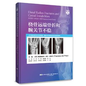桡骨远端骨折 临床病例手册