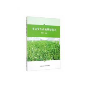 生姜优质高效栽培技术——新世纪富民工程丛书·蔬菜栽培书系