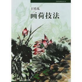 王培生内功心法太极拳/国术丛书