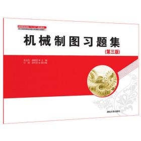 “十一五”技能型高职高专规划教材：AutoCAD 2008中文版基础教程