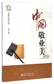 中国智慧丛书：古今思想家智慧