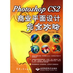 中文版Photoshop CS2时尚服装表现技法