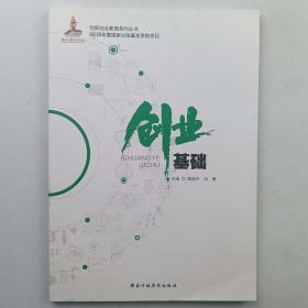 创业基础