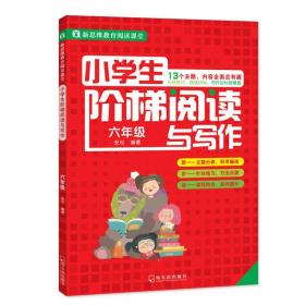 6年级语文上册（配苏教）特高级教师点拨课本（2010年5月印刷）赠教材习题答案