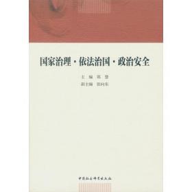 回顾与展望:改革开放以来的中国政治学与政治发展